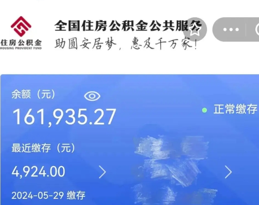 孝昌公积金怎么提1万元（公积金提取8400教程）